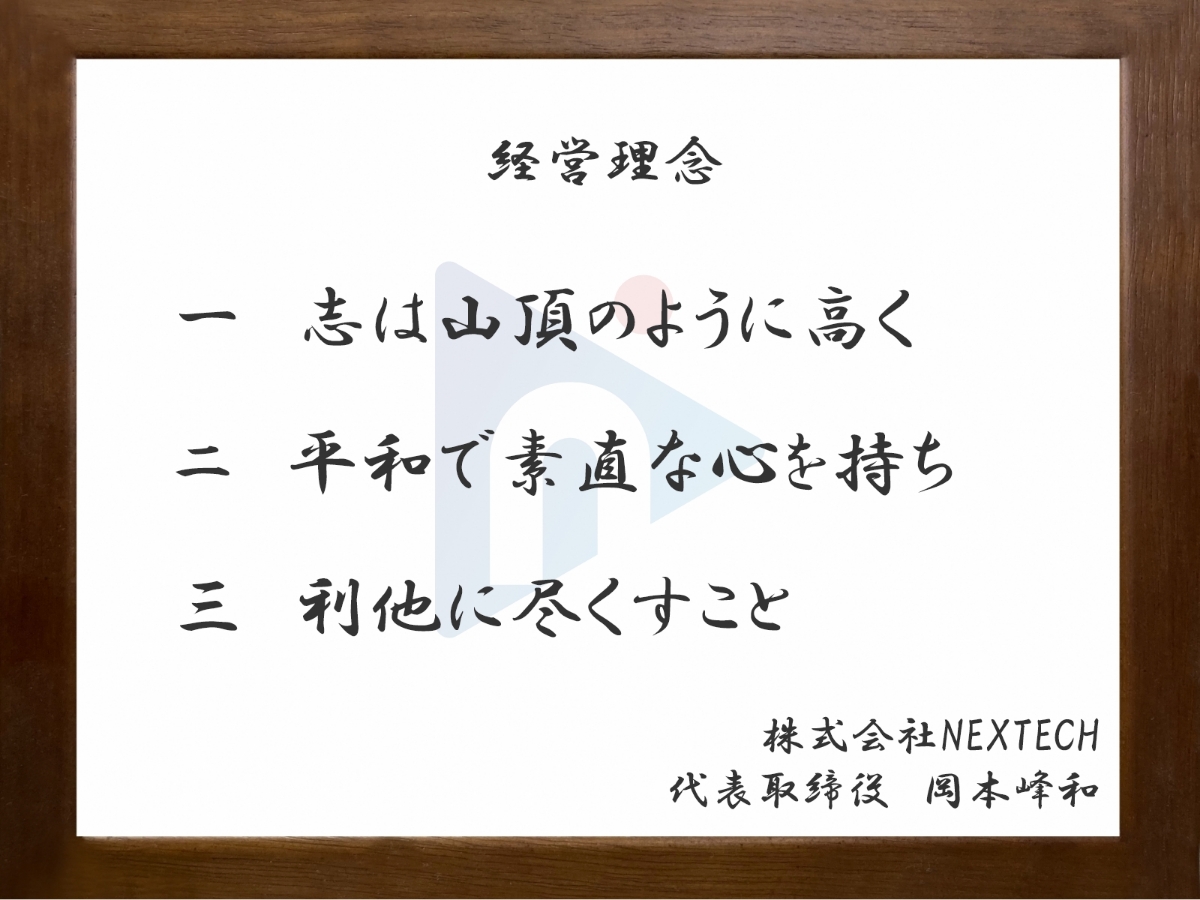 経営理念