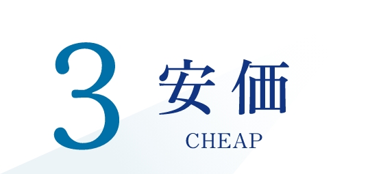 安価